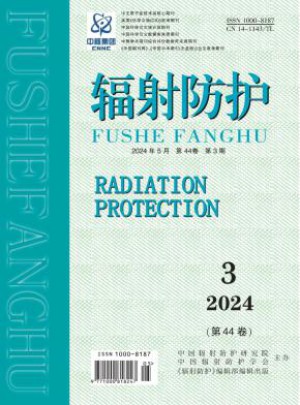 辐射防护杂志